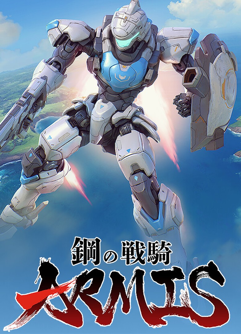 Обложка Steel Knight's ARMIS