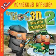 Обложка игры Братья Пилоты 3D-2. Тайны Клуба Собаководов