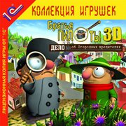 Обложка игры Братья Пилоты 3D. Дело об Огородных вредителях
