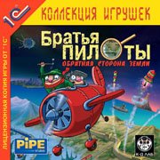 Обложка игры Братья Пилоты. Обратная сторона Земли