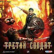 Обложка Third Soldier