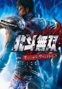 Обложка игры Hokuto Musou