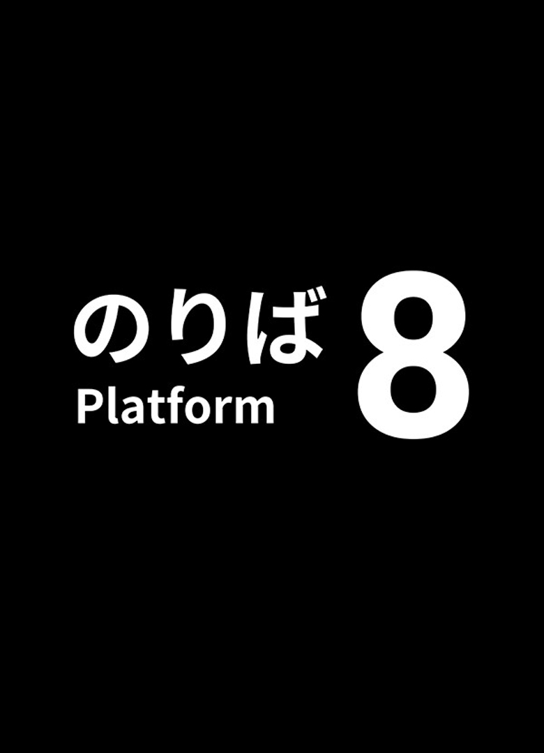 Обложка игры Platform 8
