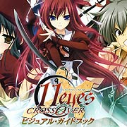 Обложка 11eyes CrossOver