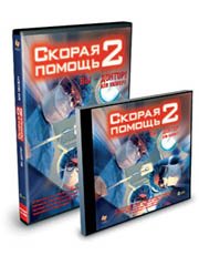 Обложка игры Emergency Room 2