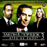 Обложка игры Law & Order: Justice Is Served