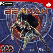 Обложка Велиан