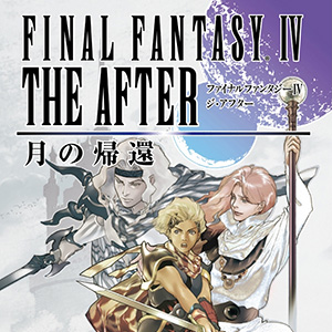 Обложка игры Final Fantasy IV: The After Years