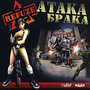 Обложка Refuze: Атака брака