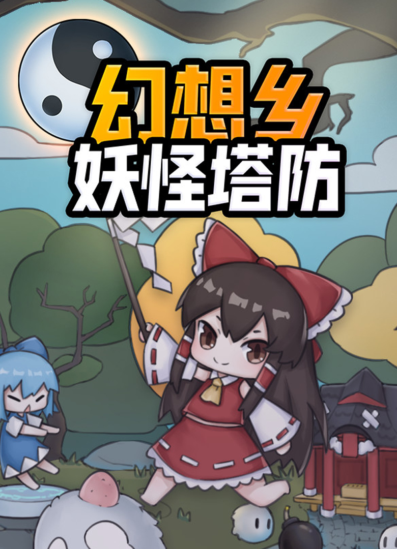 Обложка игры Touhou Monster TD