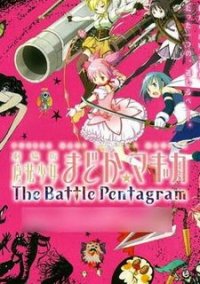 Обложка игры Madoka Magica: The Battle Pentagram