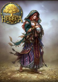 Обложка Небеса