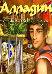 Обложка игры Алладин и Волшебный череп
