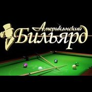 Обложка Американский бильярд