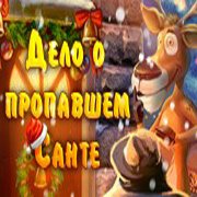 Обложка игры Дело о пропавшем Санте