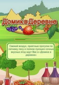 Обложка игры Домик в Деревне