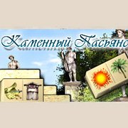 Обложка Каменный Пасьянс