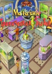 Обложка игры Магазин тропических рыбок 2