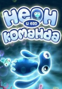 Обложка игры Неон и его команда