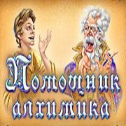 Обложка игры Помощник Алхимика