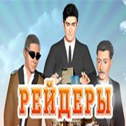 Обложка игры Рейдеры
