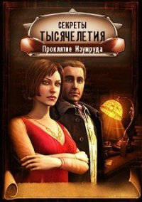 Обложка игры Секреты тысячелетия. Проклятье изумруда