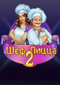 Обложка игры Шеф Пицца 2