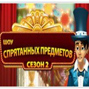 Обложка игры Шоу спрятанных предметов