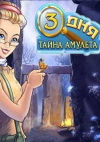 Обложка игры Три Дня: Тайна Амулета