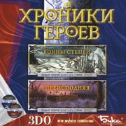 Обложка Heroes Chronicles: Conquest of the Underworld and Warlords of the Wasteland