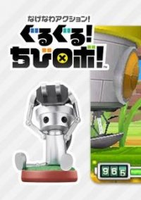 Обложка игры Chibi-Robo! (2015)