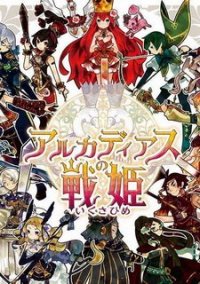 Обложка игры Battle Princess of Arcadias