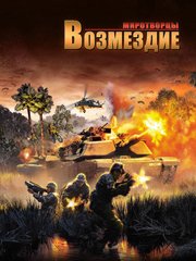 Обложка игры Joint Operations: Escalation