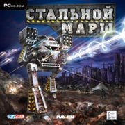 Обложка Steel Walker