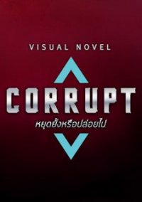 Обложка Corrupt