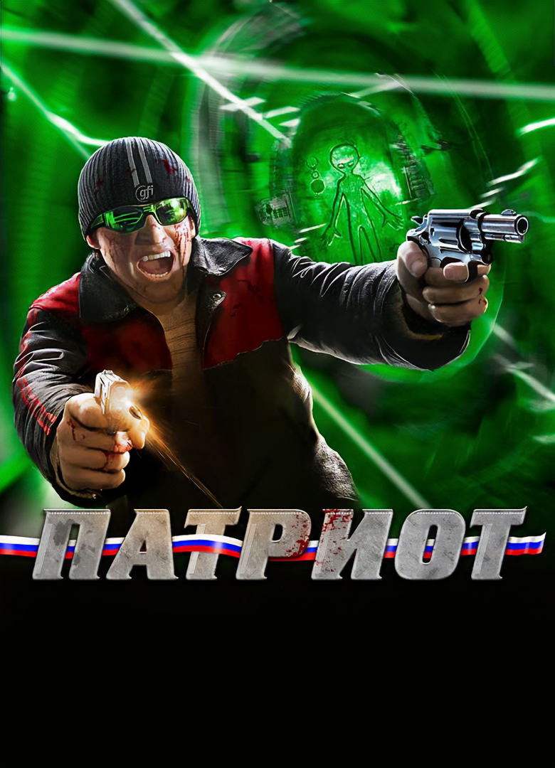 Обложка игры Патриот