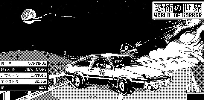 Скриншот из игры WORLD OF HORROR - 17