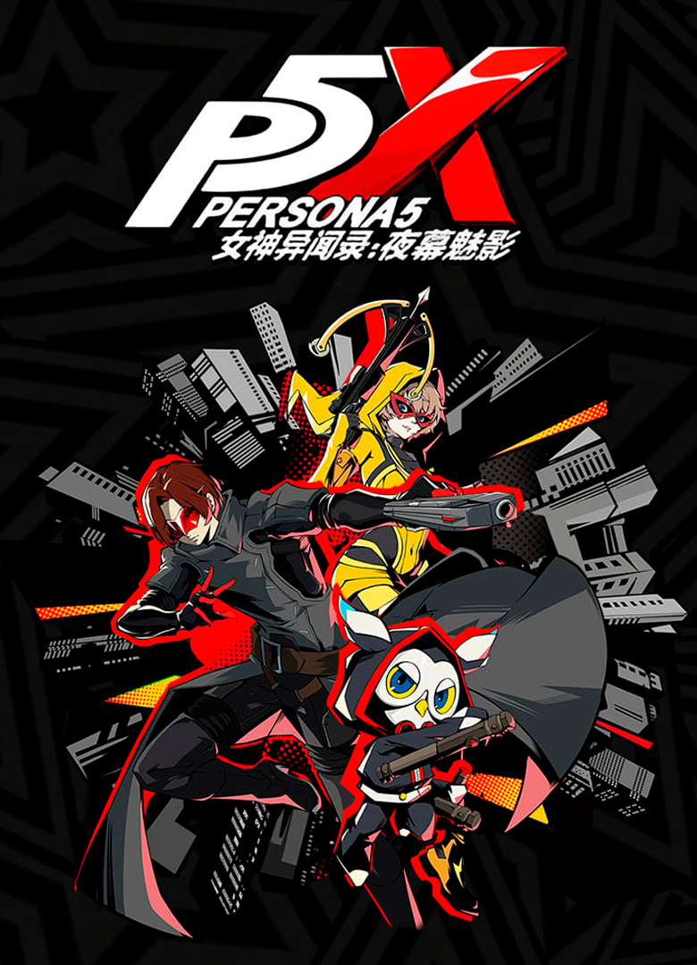 Обложка игры Persona 5: The Phantom X