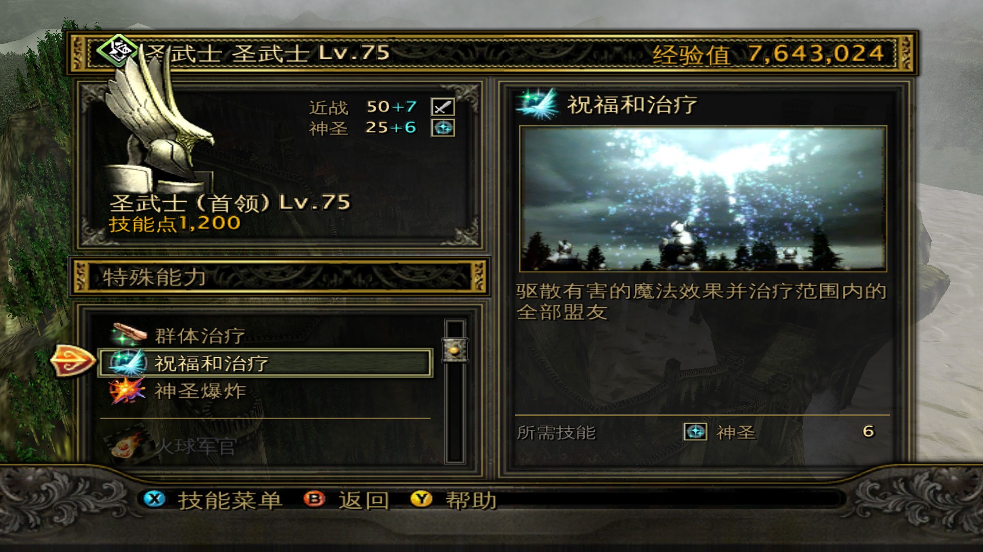 Скриншот из игры Kingdom Under Fire: The Crusaders - 71