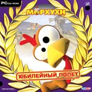 Обложка игры Moorhuhn Remake