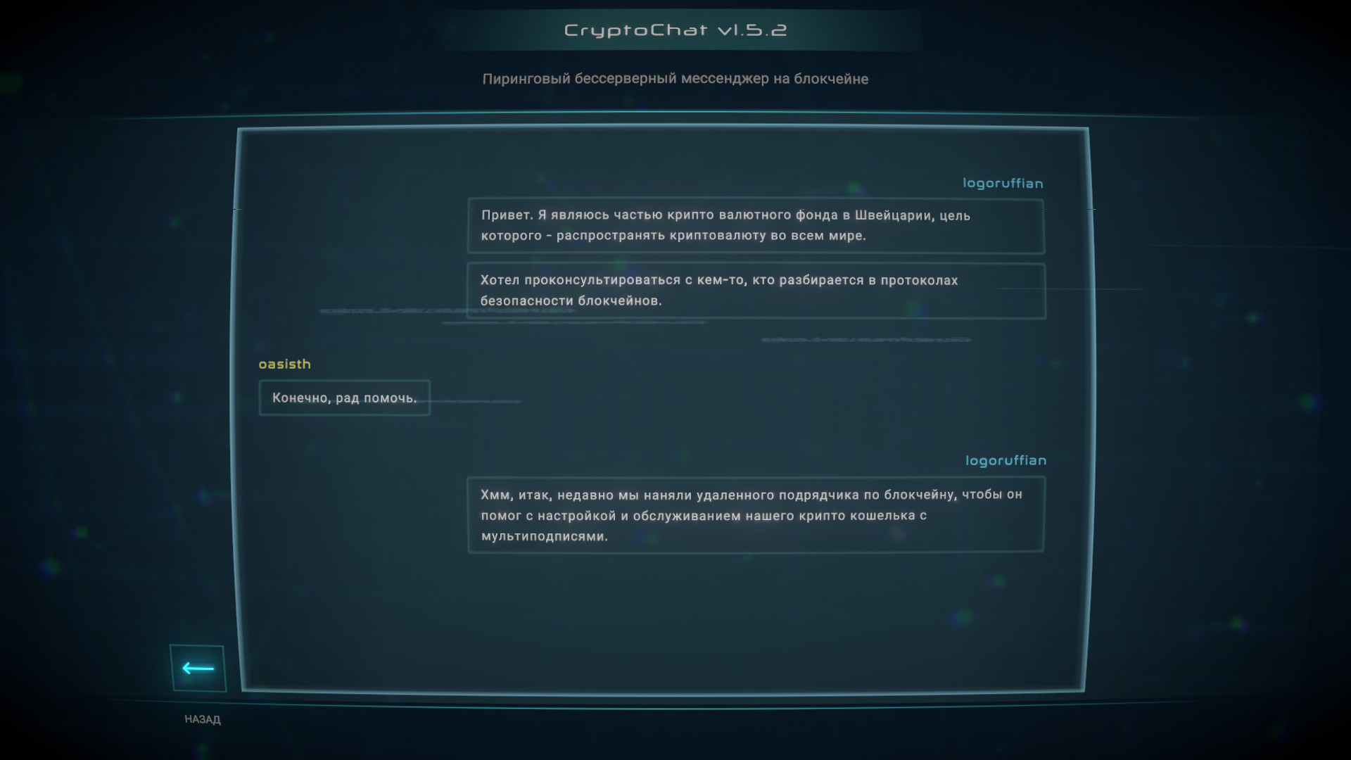 Скриншот из игры Crypto: Against All Odds - 2