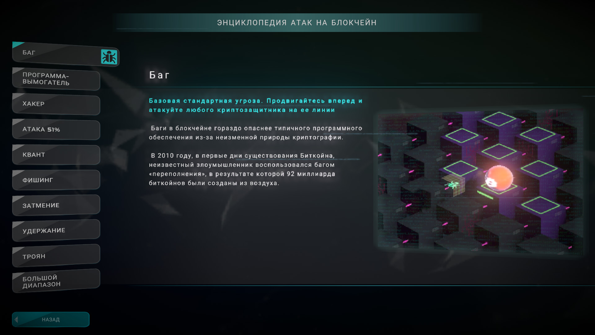 Скриншот из игры Crypto: Against All Odds - 3