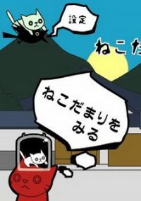 Обложка NekoDamari