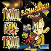 Обложка игры Tony Tough and the Night of Roasted Moths