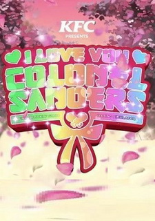 Обложка игры I Love You, Colonel Sanders! A Finger Lickin’ Good Dating Simulator