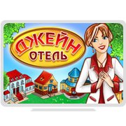 Обложка игры Отель Джейн