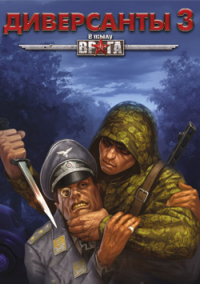 Обложка игры В тылу врага: Диверсанты 3