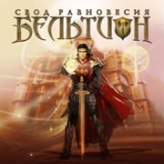 Обложка Beltion:Beyond Ritual