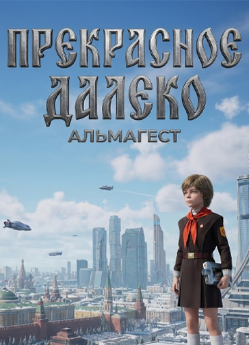 Обложка Альмагест