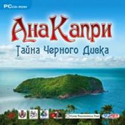Обложка Anacapri: The Dream